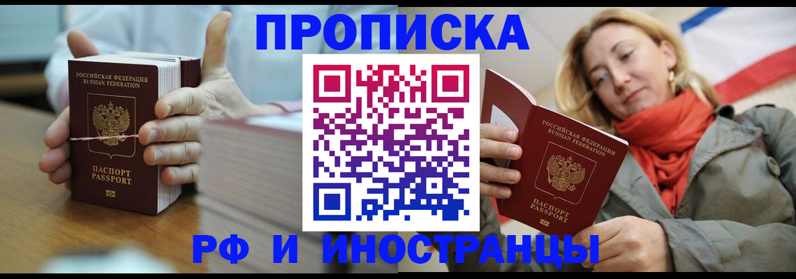 временная регистрация купить в Реутове