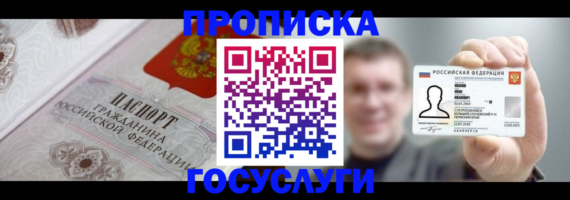 временная регистрация надежно в Реутове