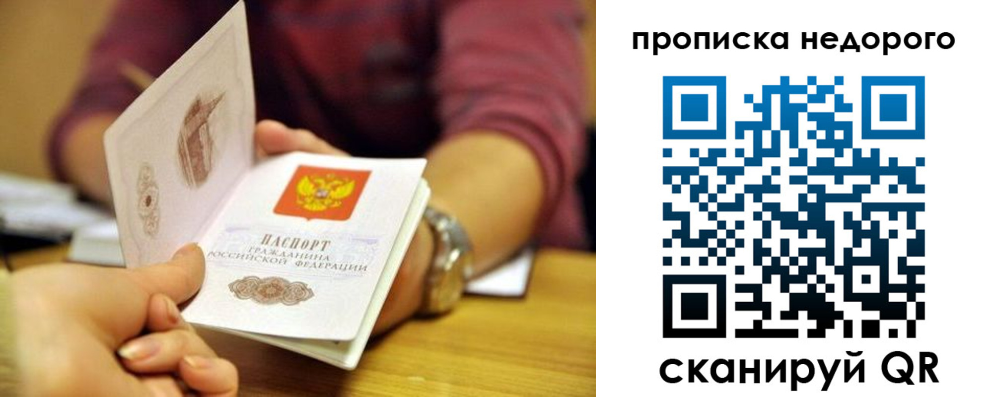 прописка в квартире в Реутове