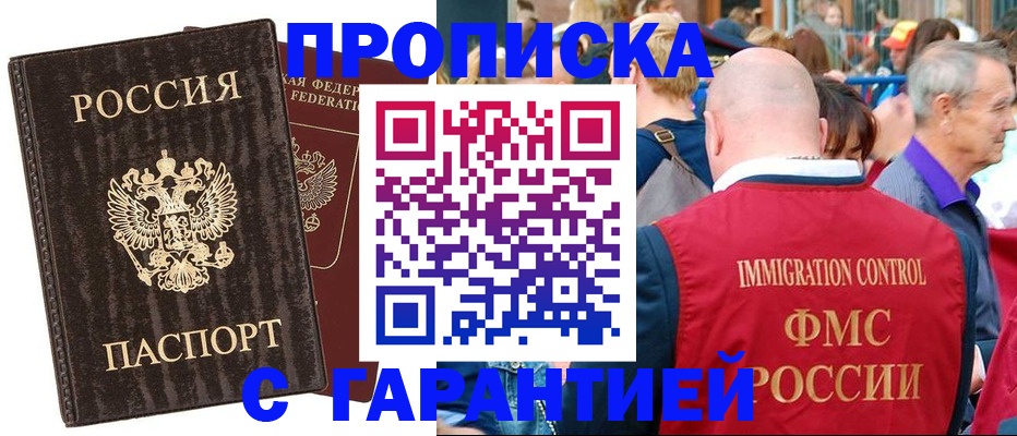 прописка регистрация в Реутове