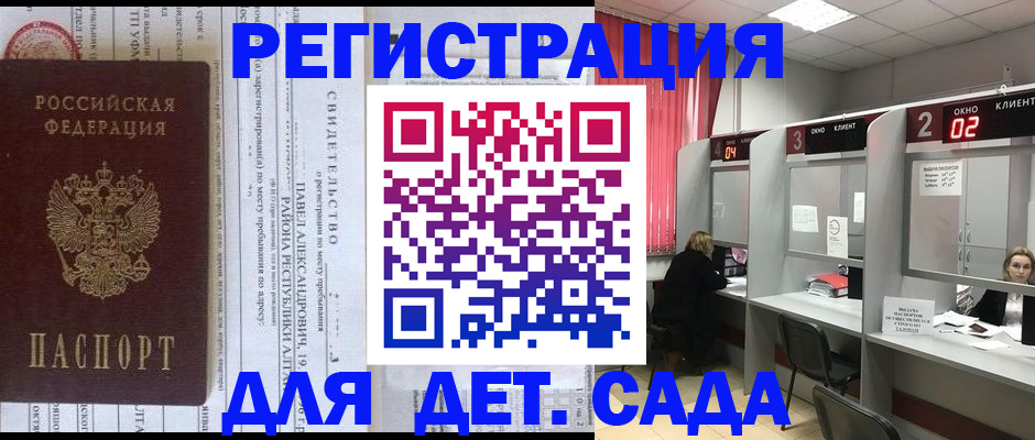 прописка для школы в Реутове