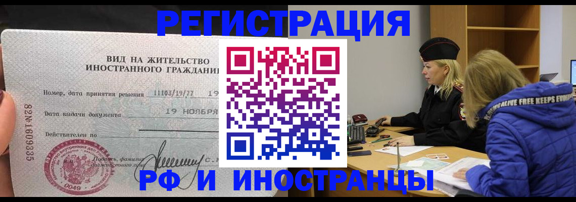 регистрация в Реутове